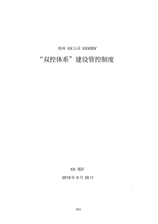双控管控制度