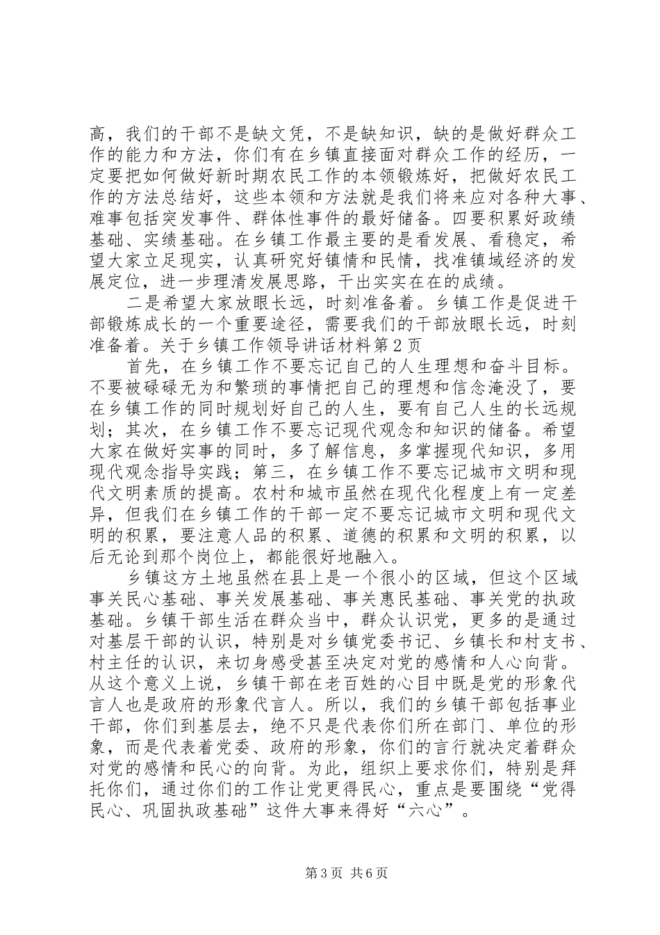 关于乡镇工作领导讲话_第3页