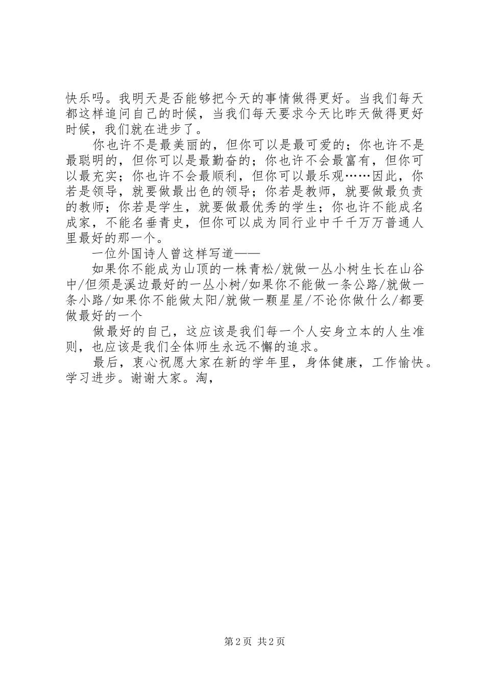 开学典礼上的讲话发言做我最好的自己_1_第2页