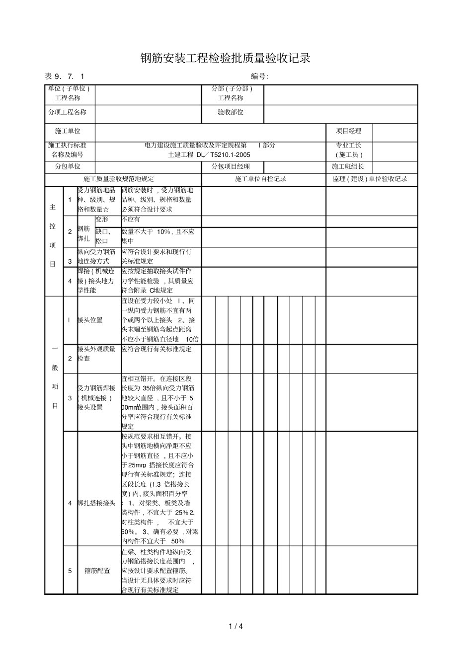 双曲线钢筋混凝土冷却塔淋水构架工程_第1页