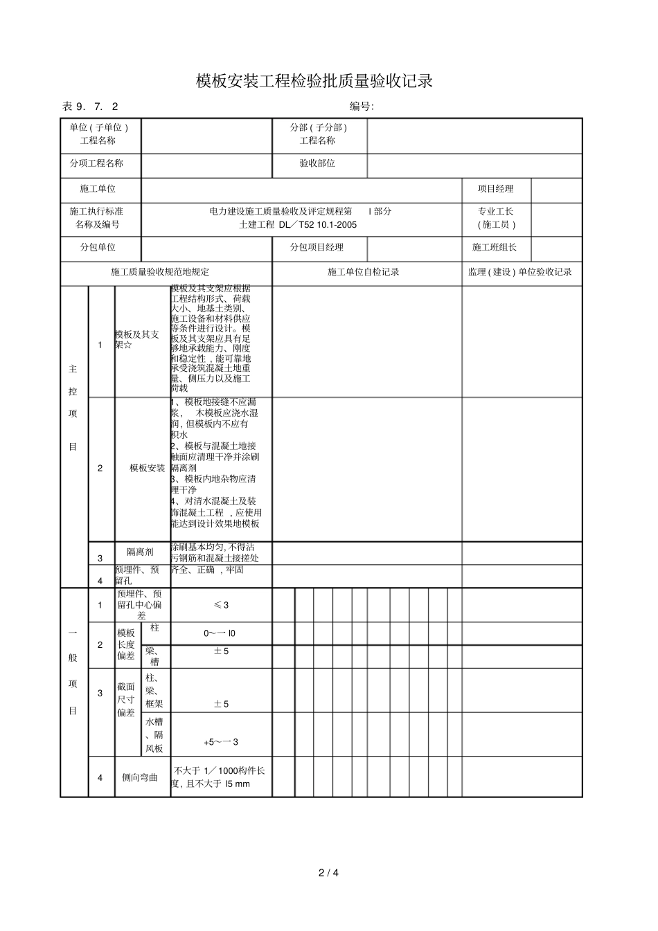 双曲线钢筋混凝土冷却塔淋水构架工程_第2页
