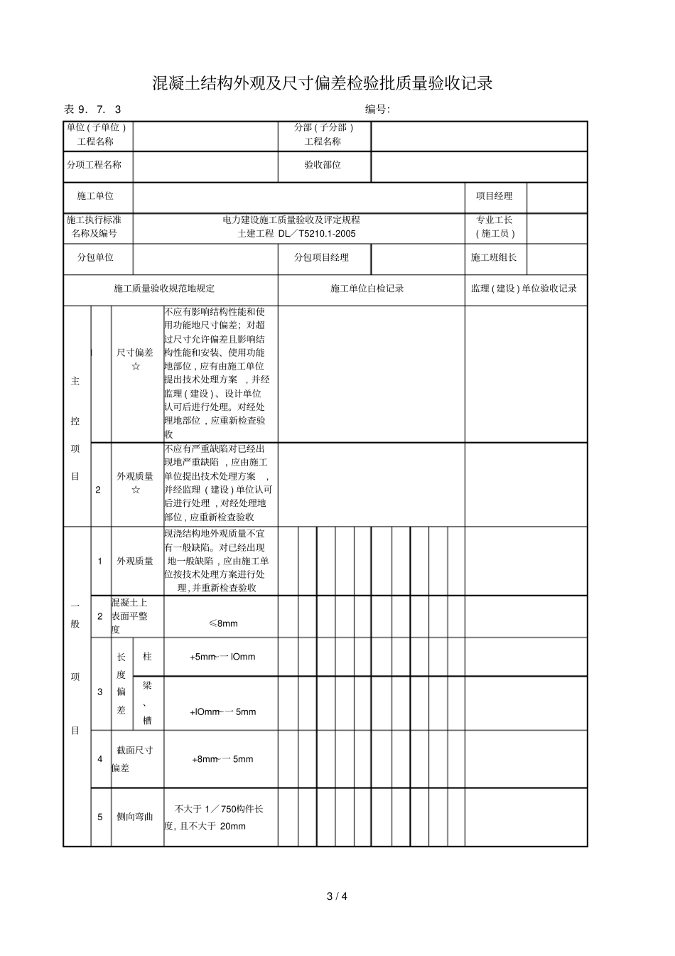 双曲线钢筋混凝土冷却塔淋水构架工程_第3页
