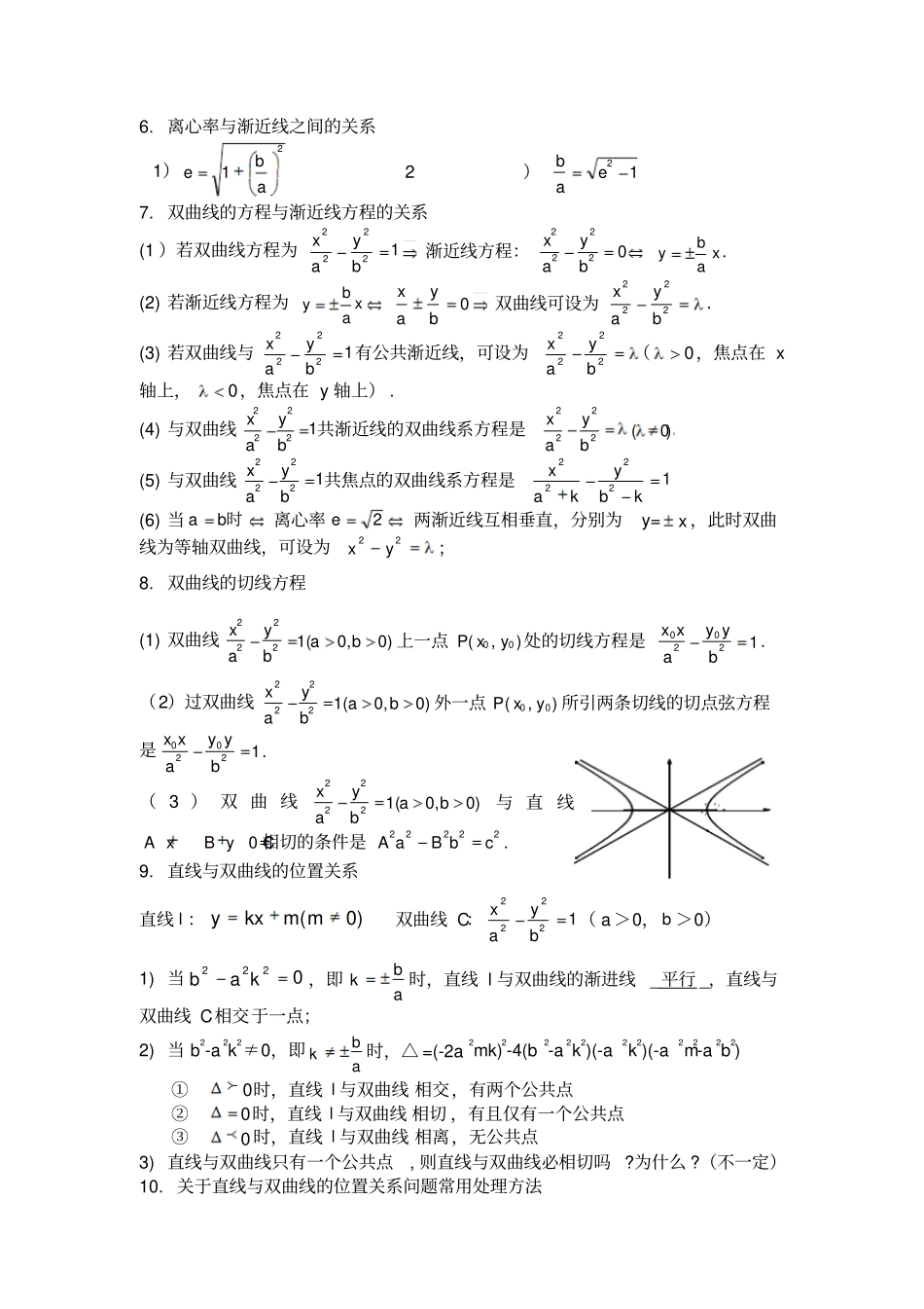 双曲线知识点归纳总结_第3页