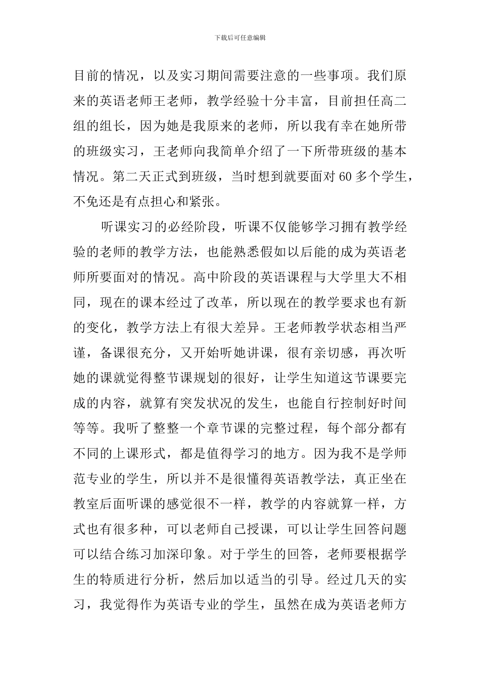 英语实习生自我鉴定范文_第2页