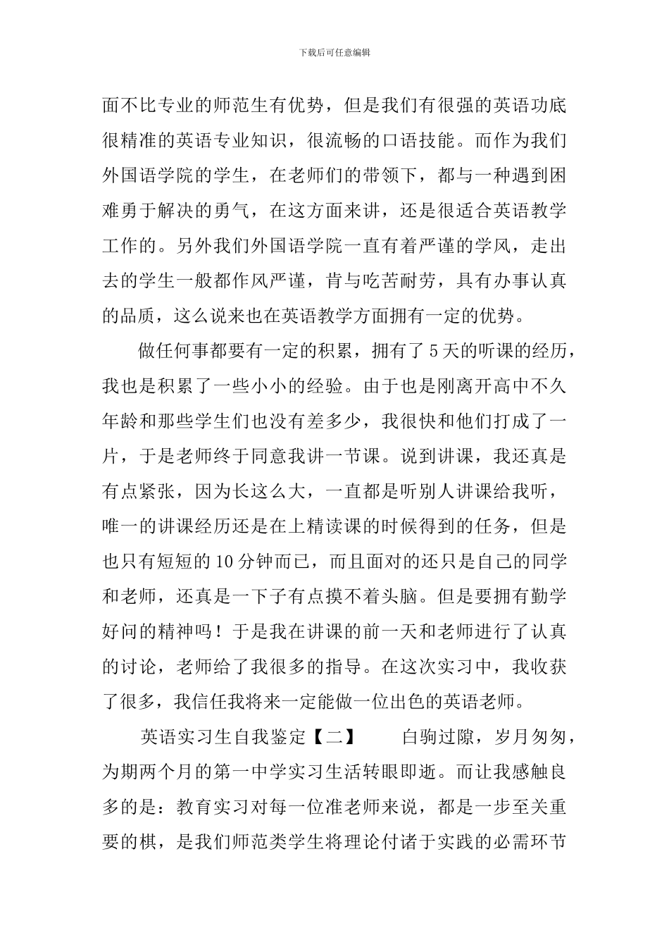 英语实习生自我鉴定范文_第3页