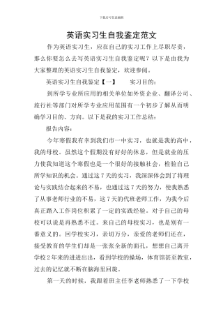 英语实习生自我鉴定范文