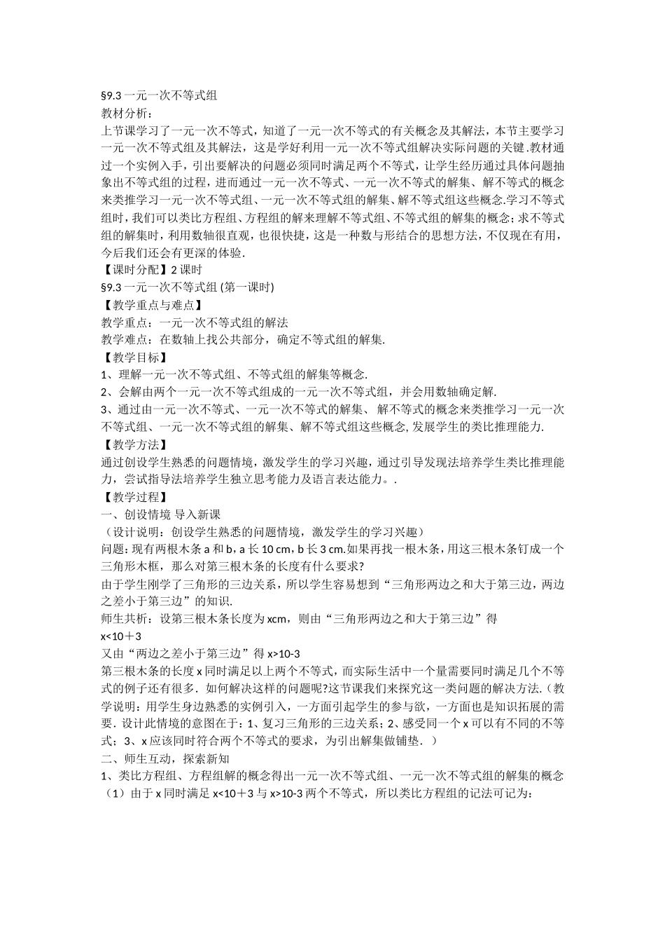 解一元一次不等式组-(9)_第1页