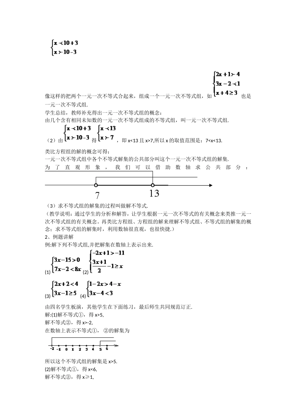 解一元一次不等式组-(9)_第2页
