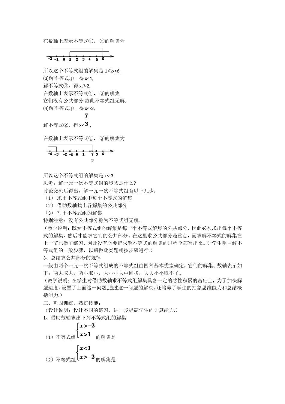 解一元一次不等式组-(9)_第3页