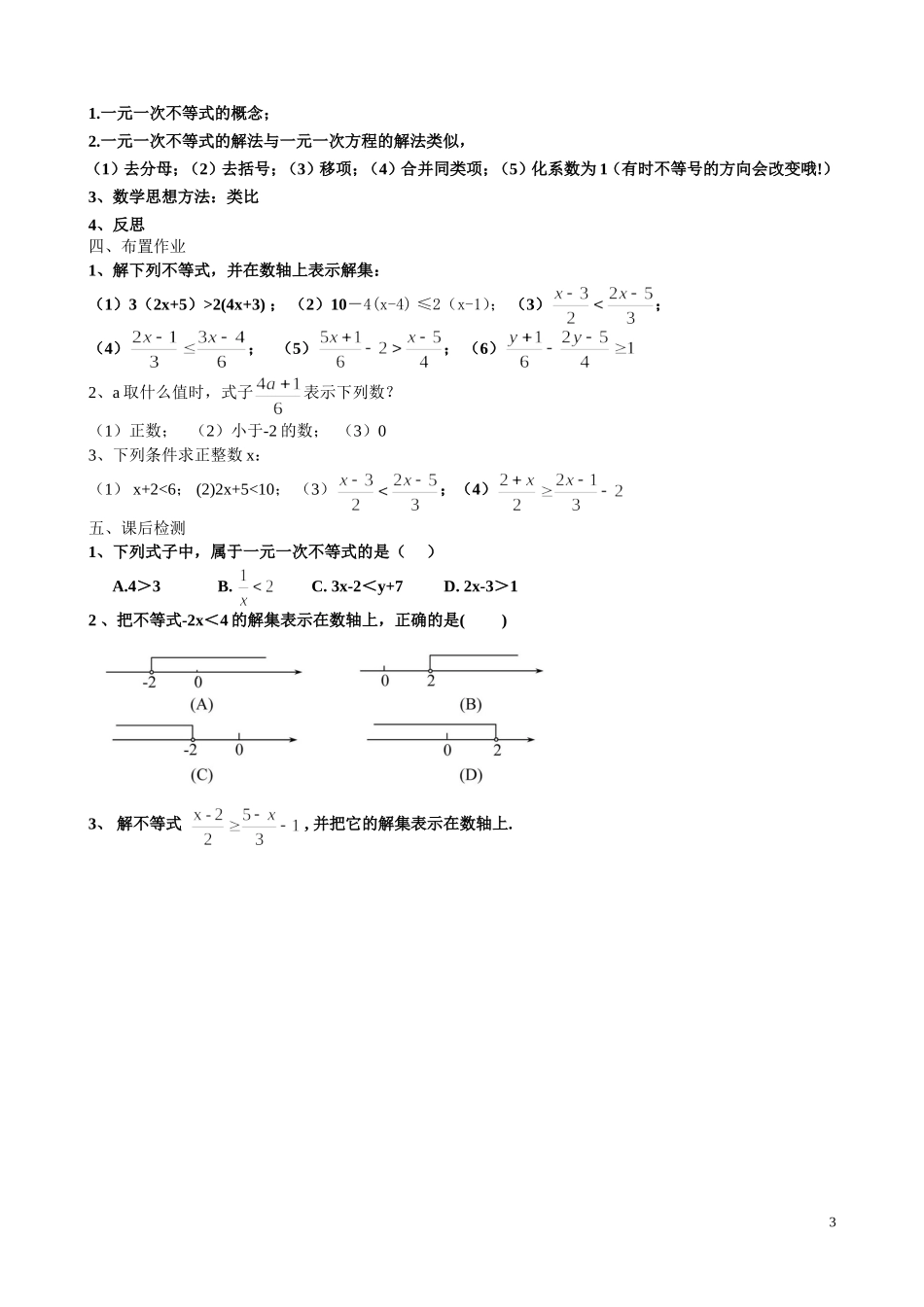 课题：9.2一元一次不等式(1)_第3页