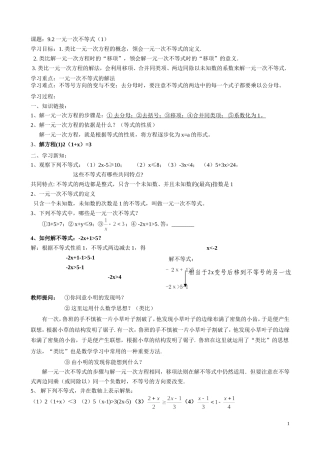 课题：9.2一元一次不等式(1)