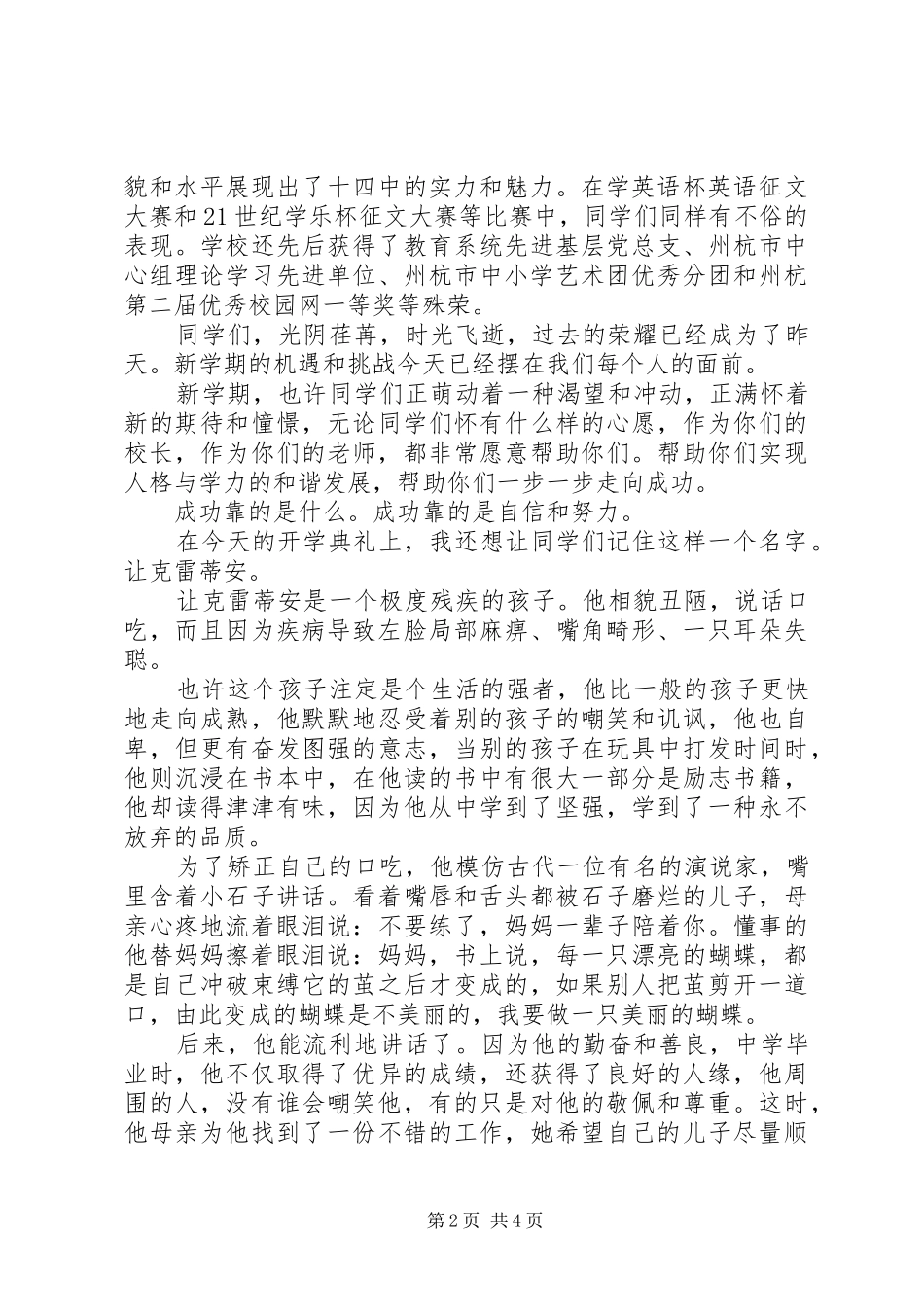 州杭十四中校长在开学典礼上的讲话发言_第2页