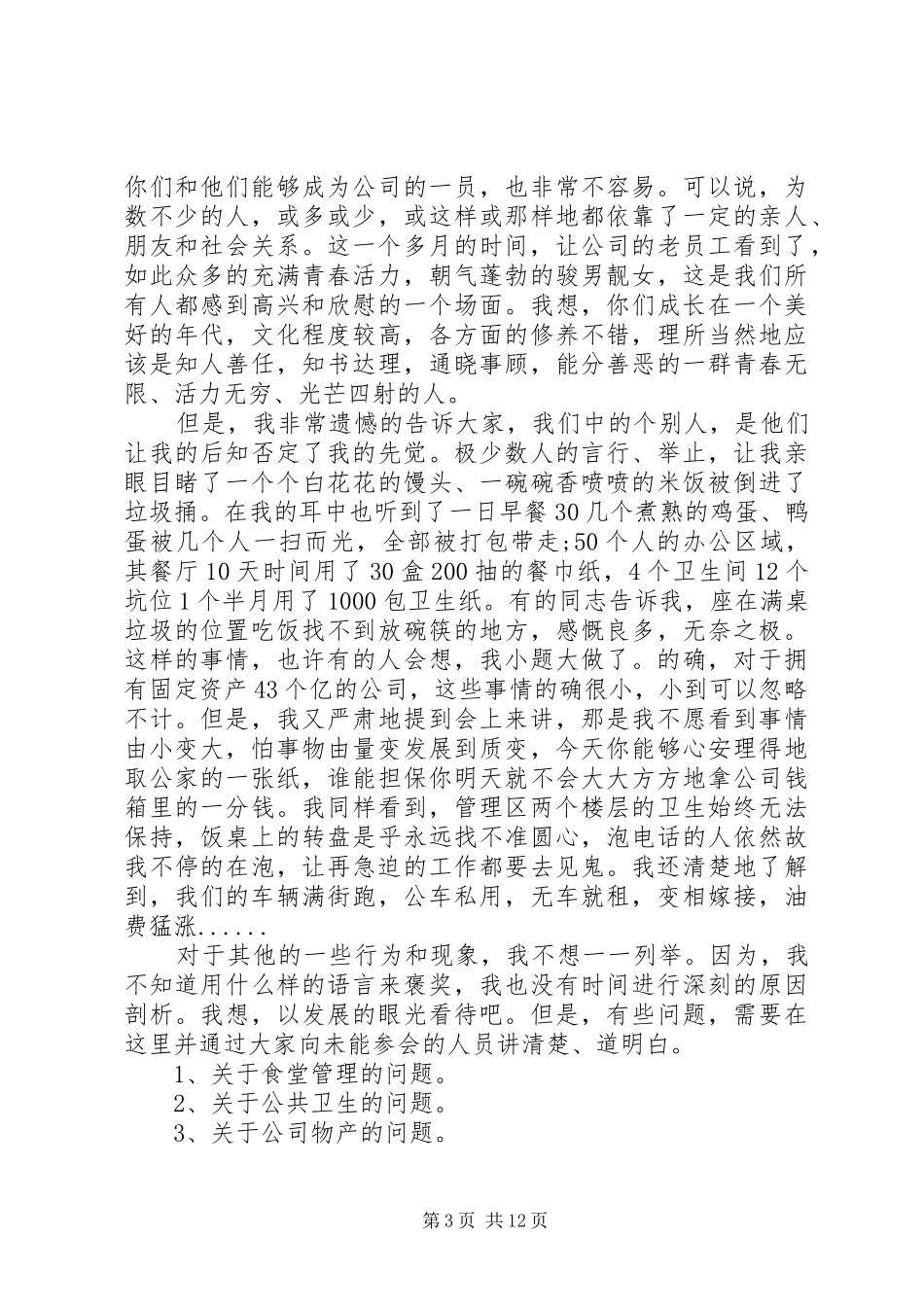 公司开会领导讲话_第3页