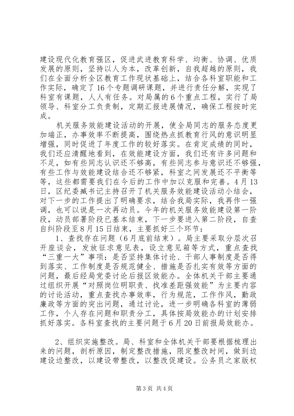 机关效能建设领导讲话发言_第3页
