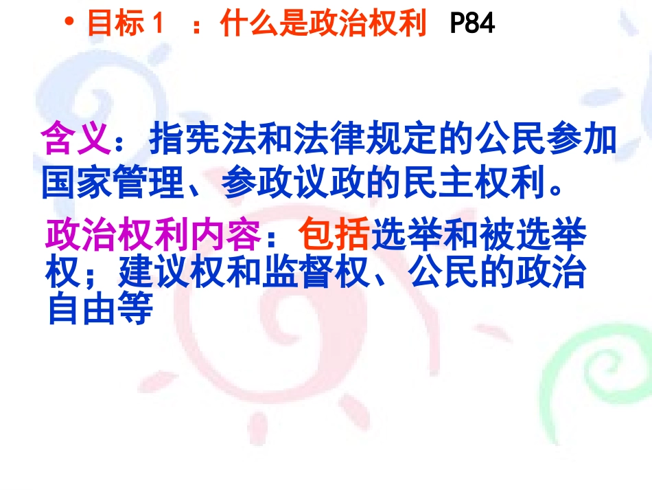 6.3依法参与政治生活_第3页