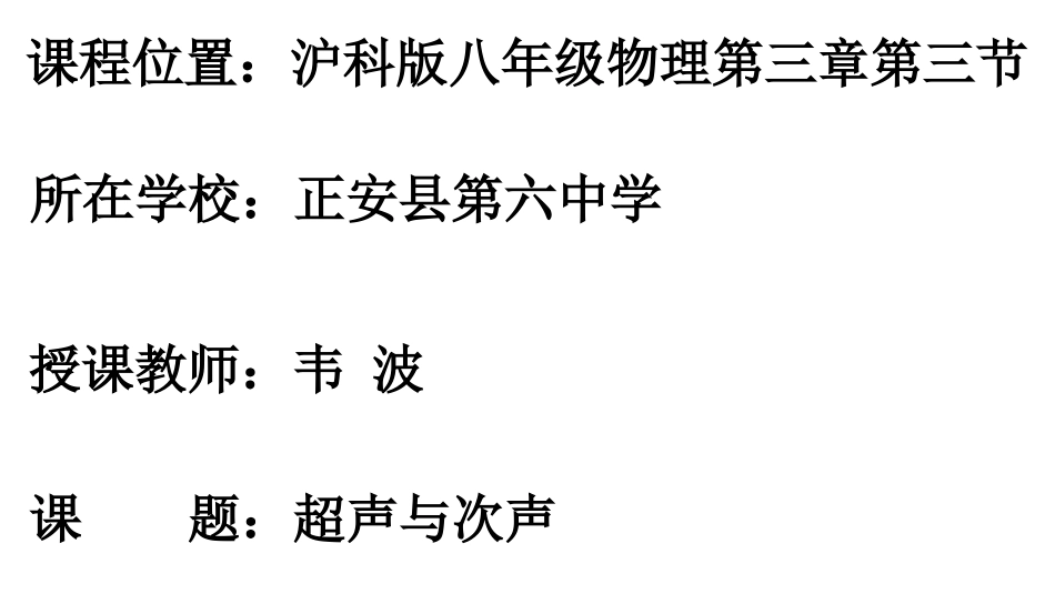 第三节超声与次声-(3)_第1页