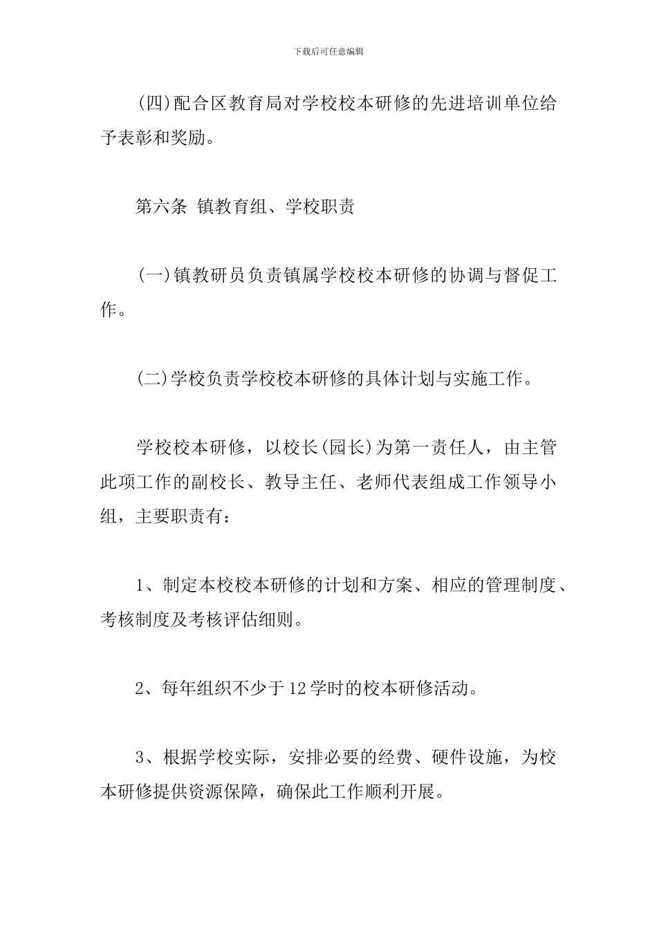教师继续教育校本研修管理办法_第3页