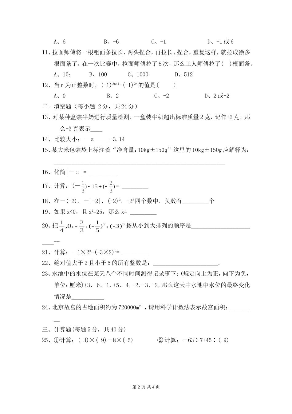 七年级数学第一次月考(有理数)_第2页