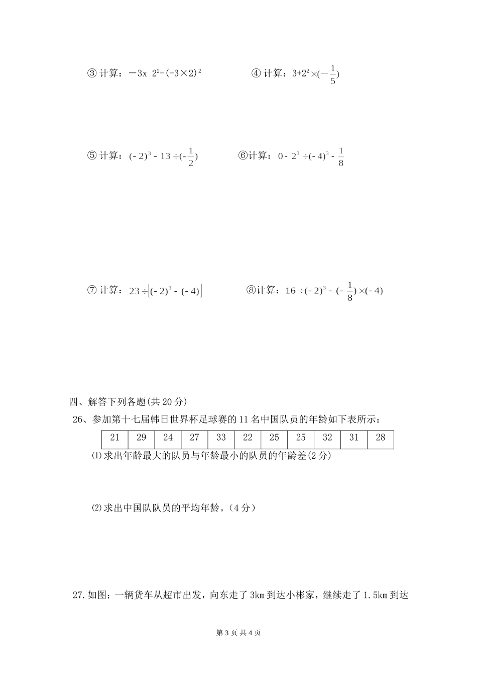 七年级数学第一次月考(有理数)_第3页