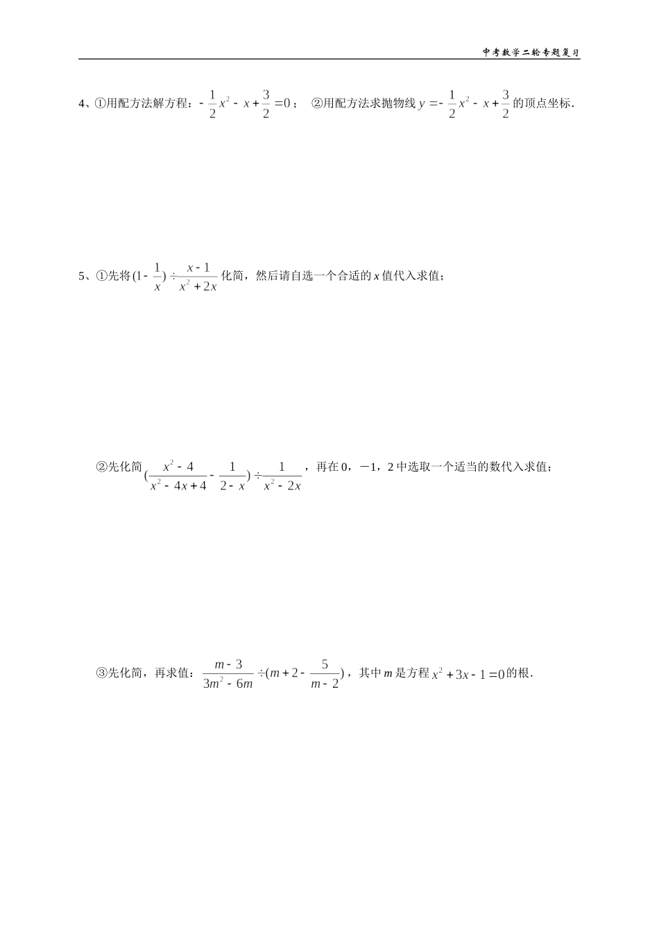 2014专题复习—运算专题_第2页