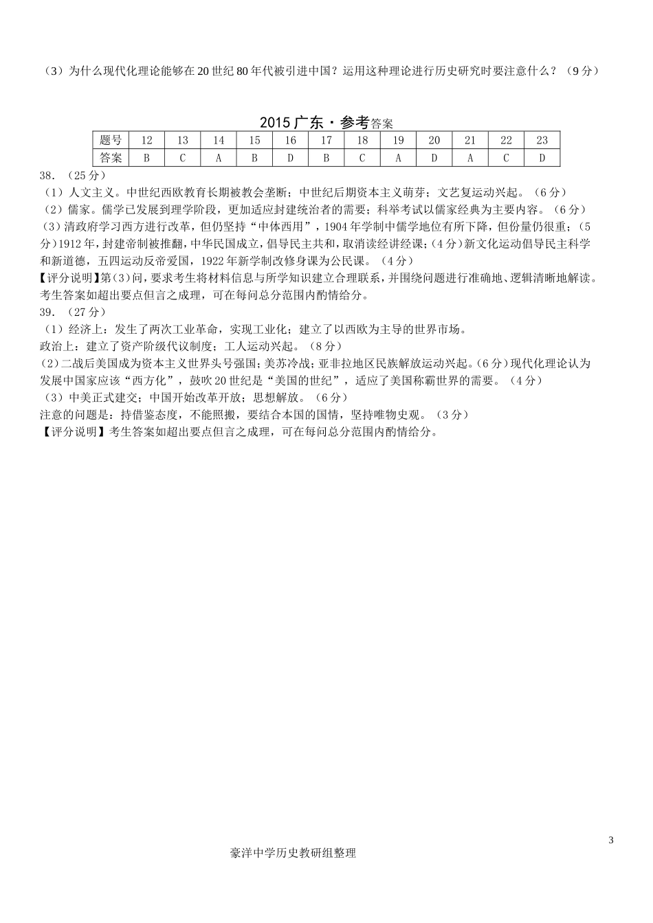 2015高考广东卷历史部分_第3页