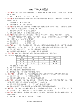 2015高考广东卷历史部分
