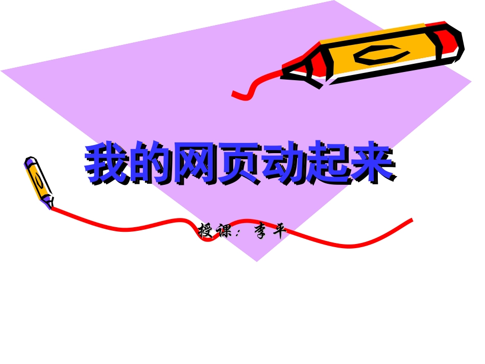 6.2网页制作_第1页
