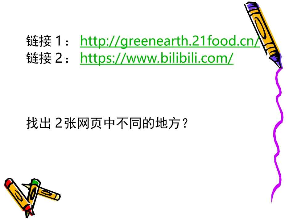 6.2网页制作_第2页