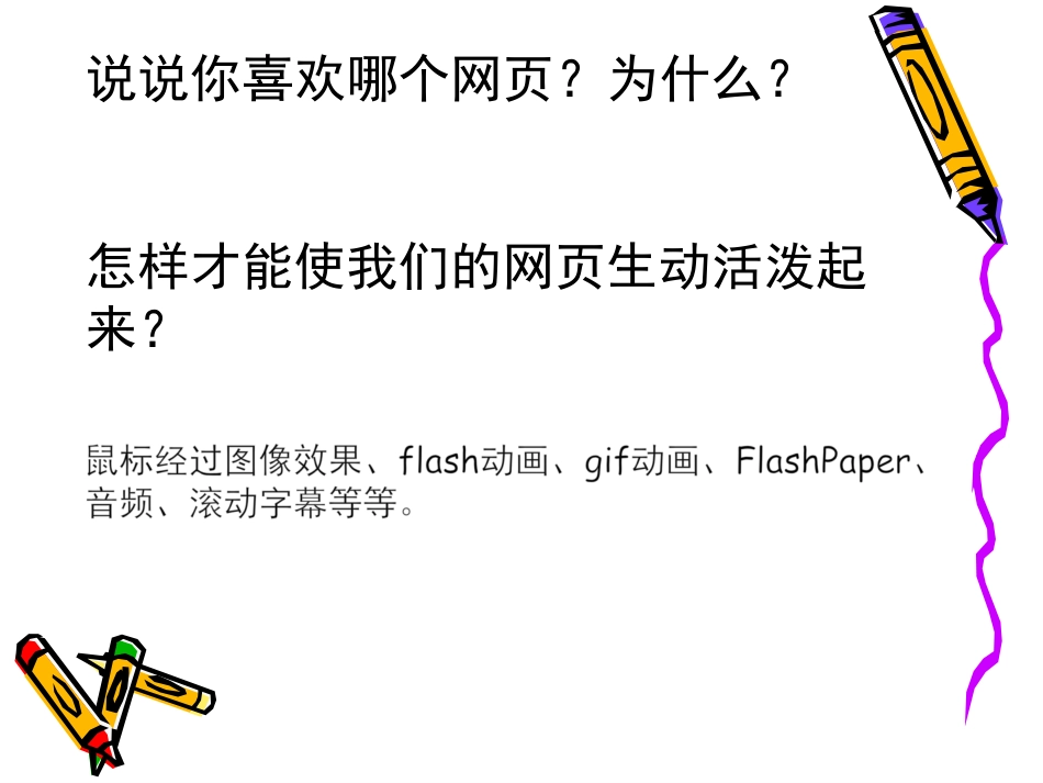 6.2网页制作_第3页