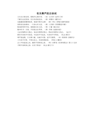 有关尊严的古诗词