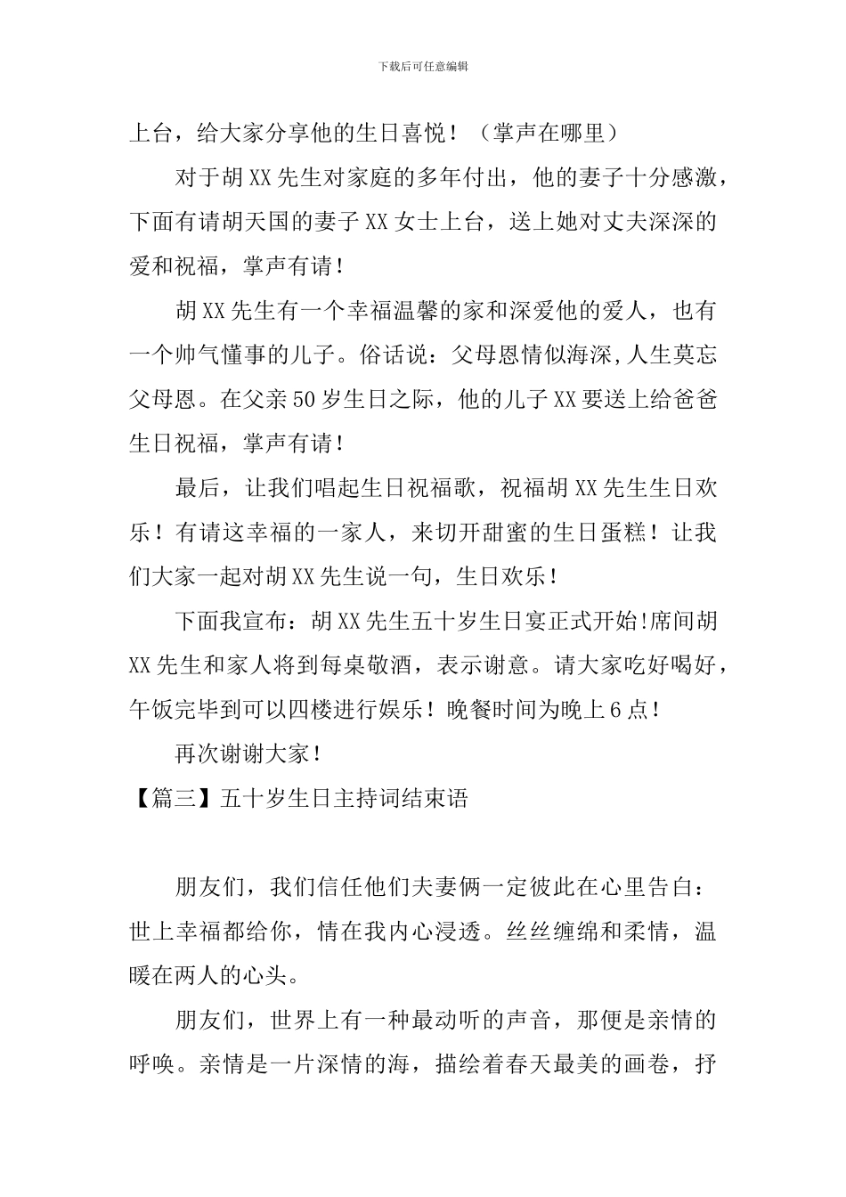 五十岁生日主持词结束语_第2页