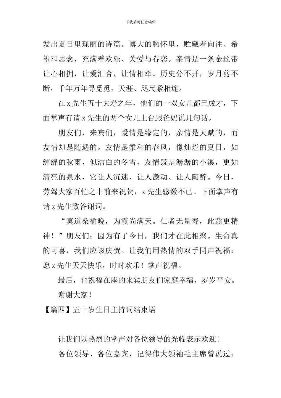 五十岁生日主持词结束语_第3页