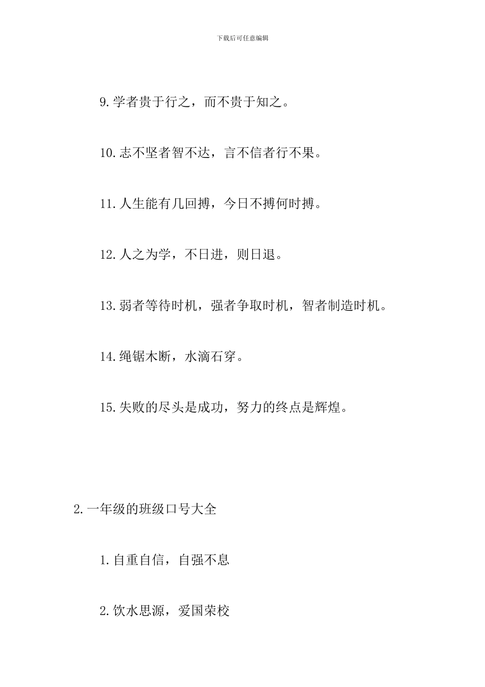 一年级的班级口号大全_第2页