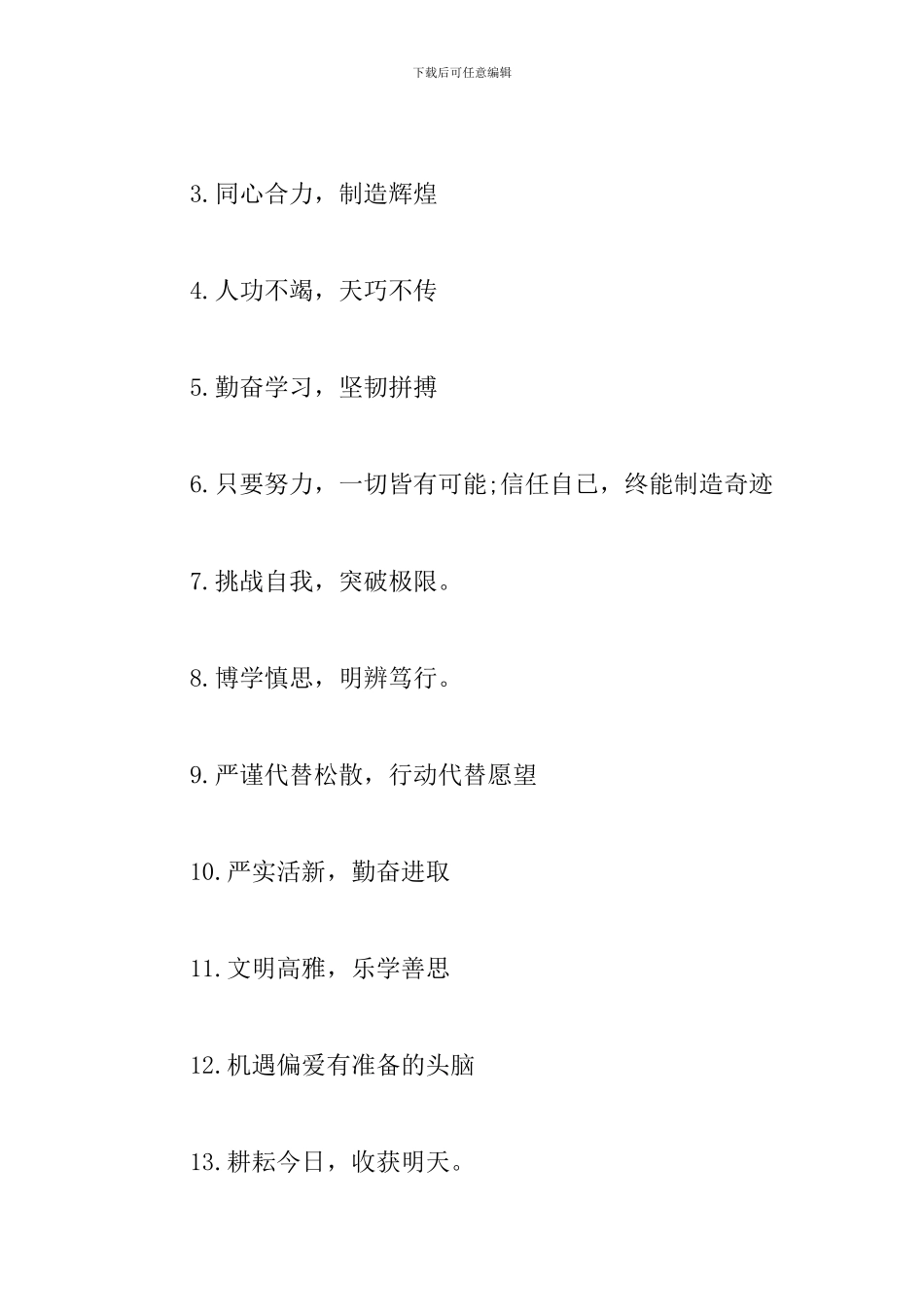一年级的班级口号大全_第3页