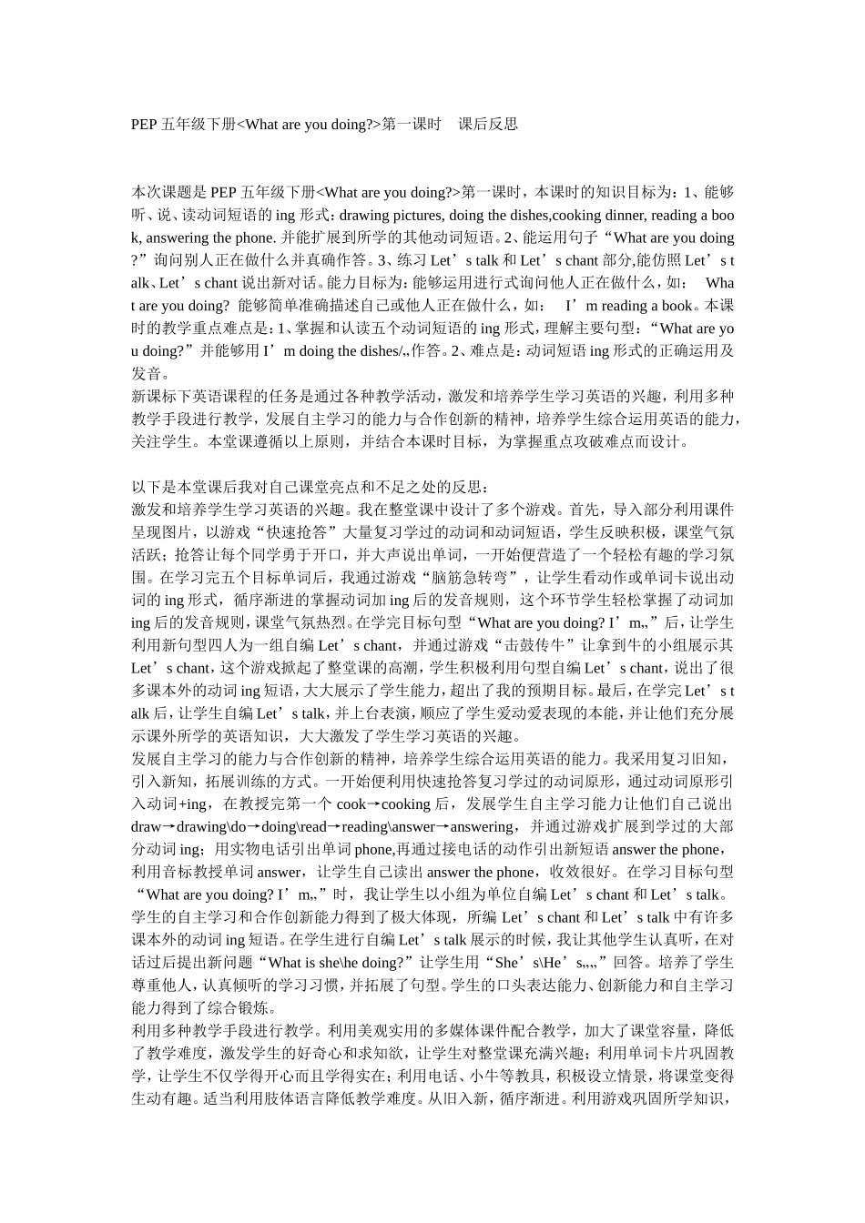 PEP五年级下册课后反思_第1页