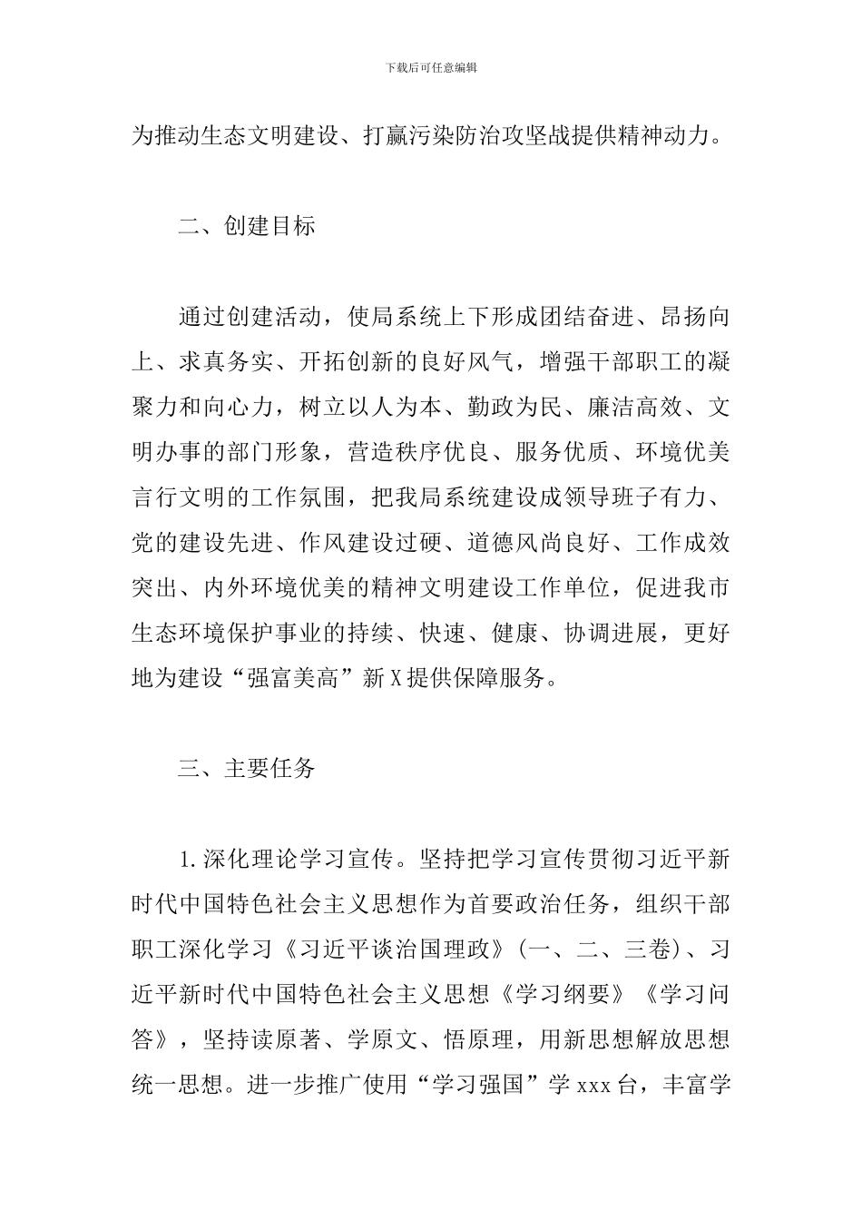 局创建市级文明单位实施方案_第2页