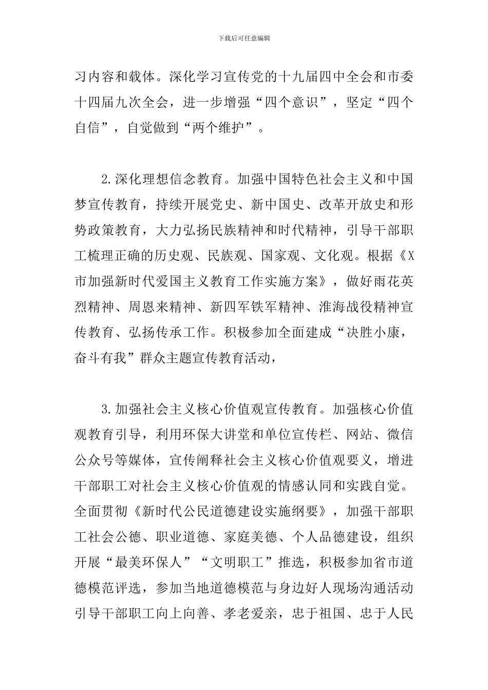 局创建市级文明单位实施方案_第3页