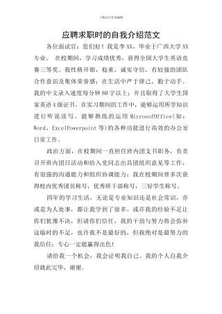 应聘求职时的自我介绍范文