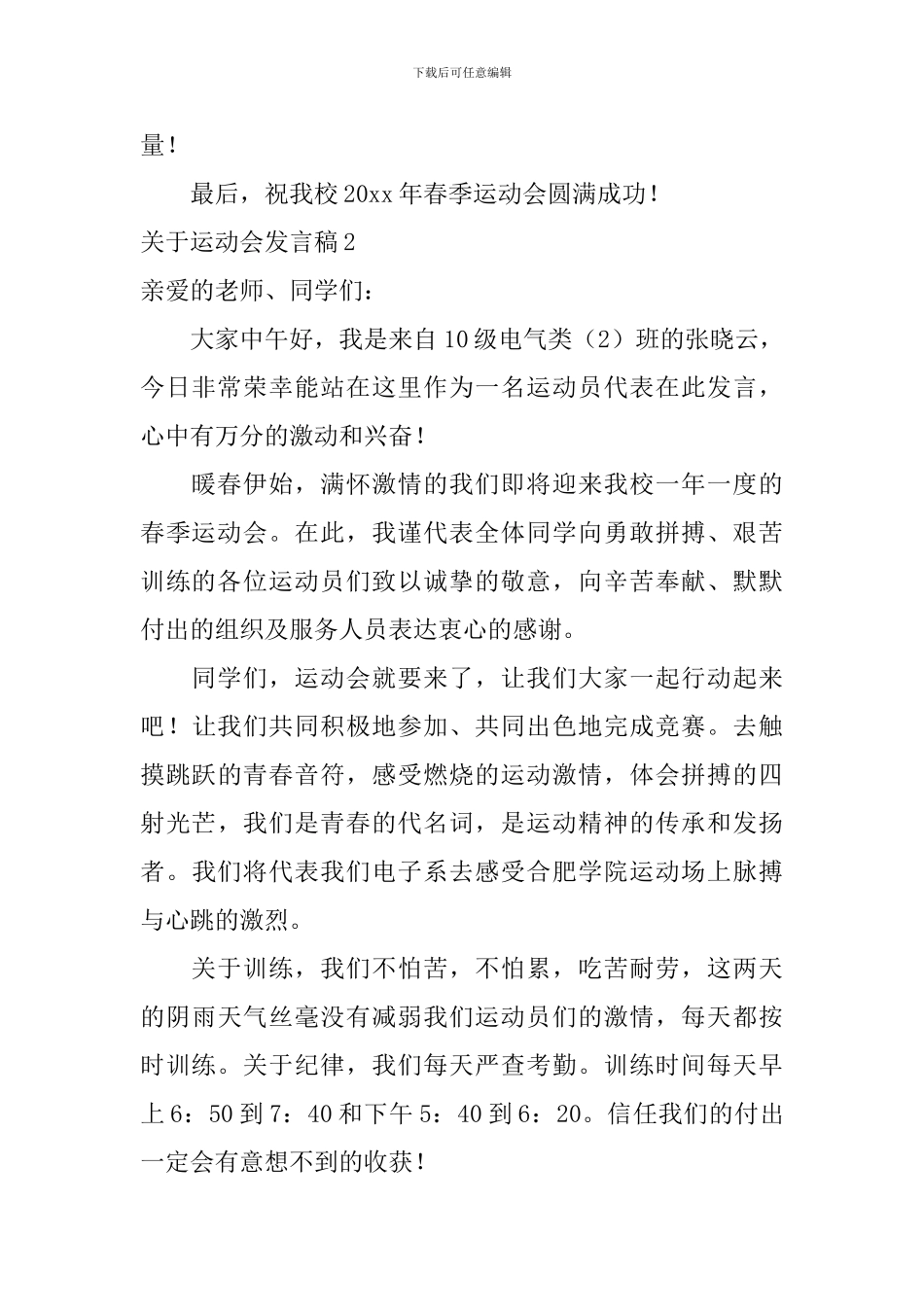 关于运动会发言稿_第2页