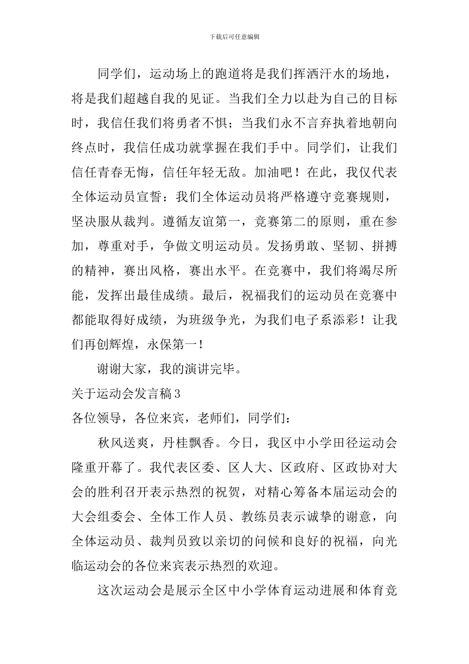 关于运动会发言稿_第3页