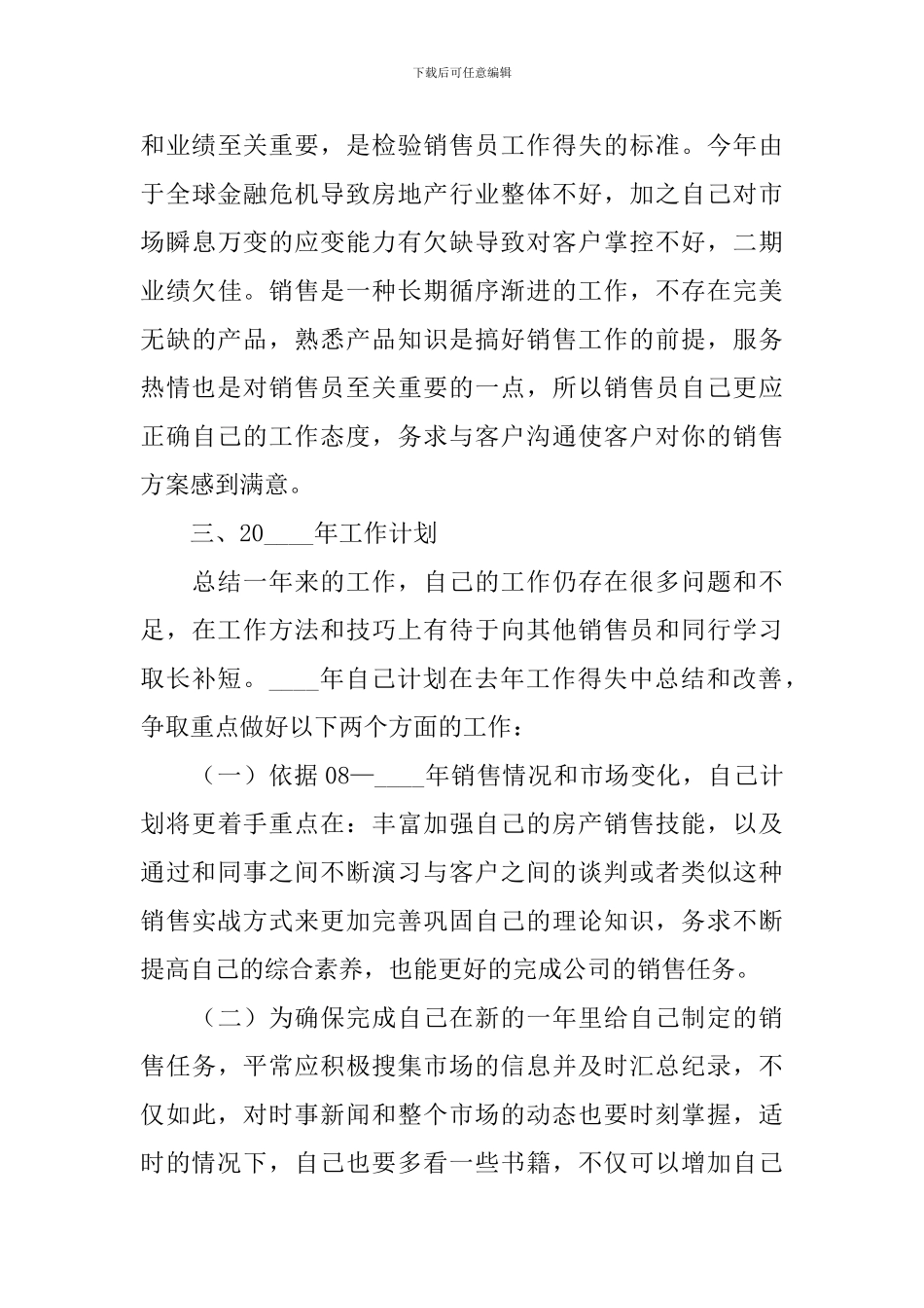 公司客服工作自查报告_第3页