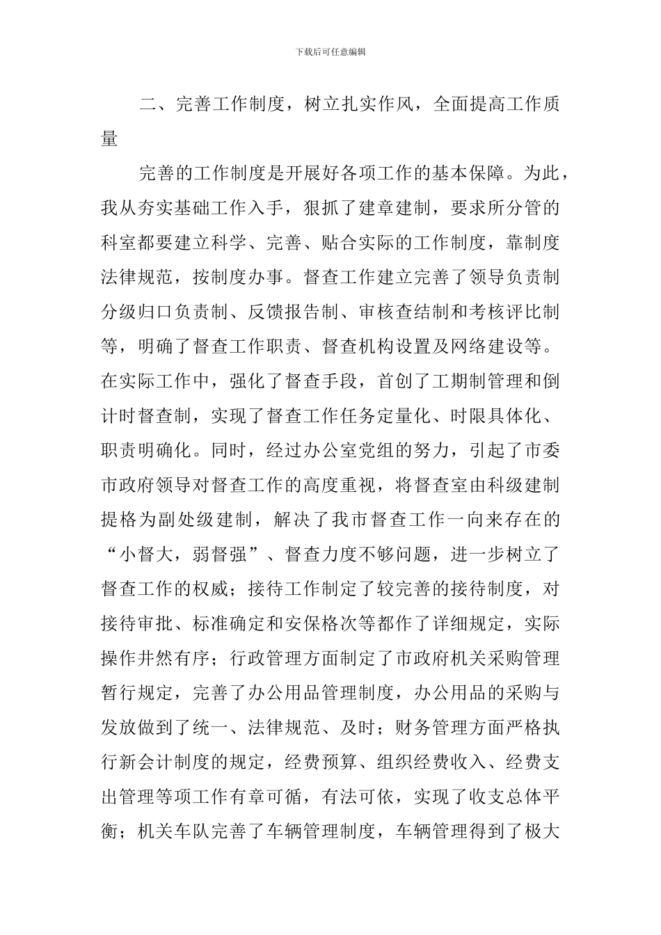 办公室主任总结_第3页