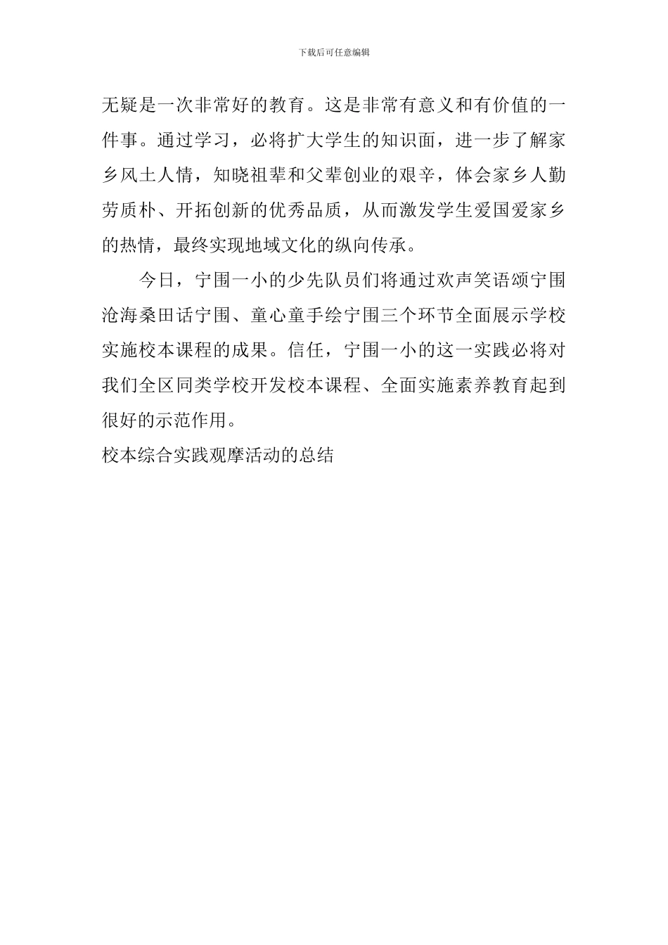 校本综合实践观摩活动的总结_第2页