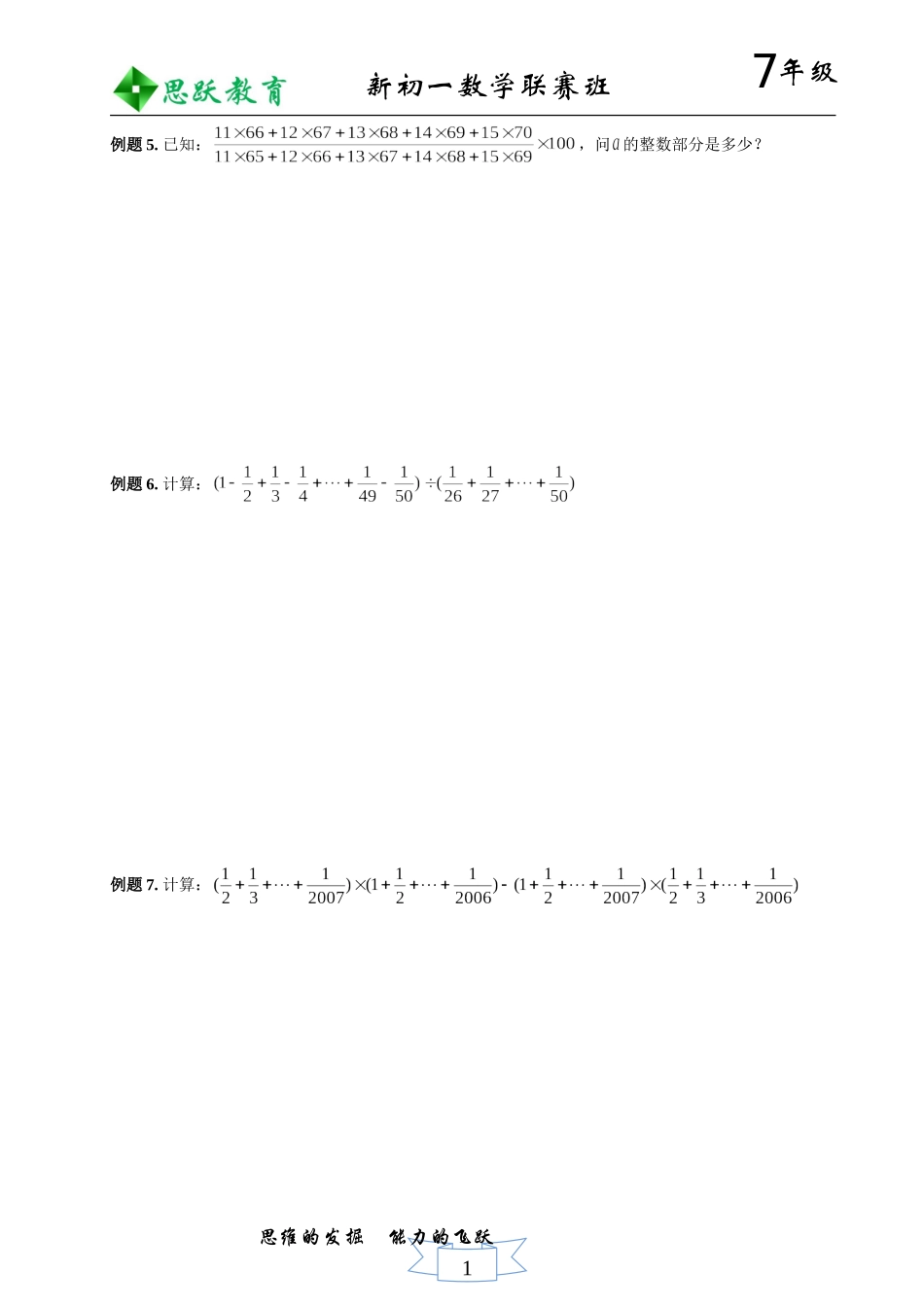 1.初中数学竞赛专题讲座——有理数计算综合_第3页