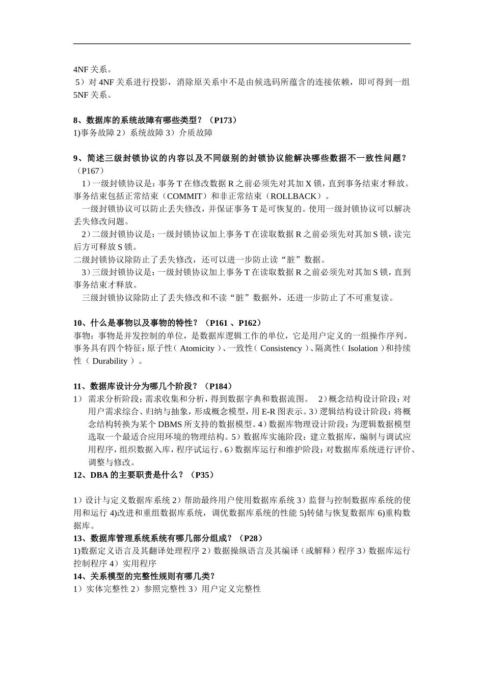 数据库与系统原理期末复习_第2页