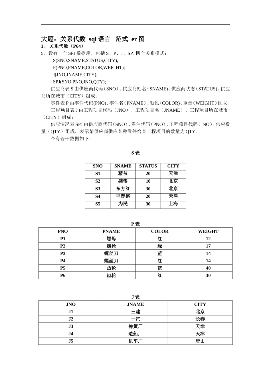数据库与系统原理期末复习_第3页