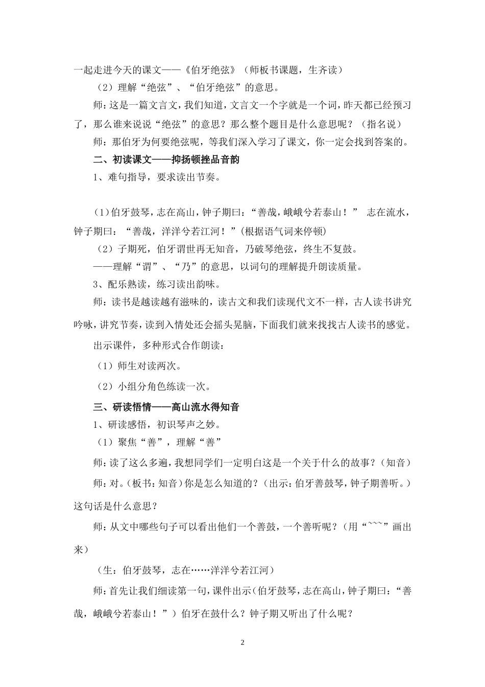 《伯牙绝弦》教学设计_第2页