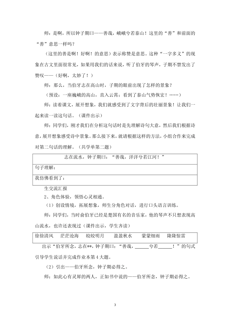 《伯牙绝弦》教学设计_第3页