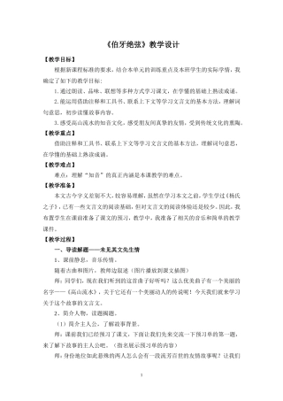 《伯牙绝弦》教学设计