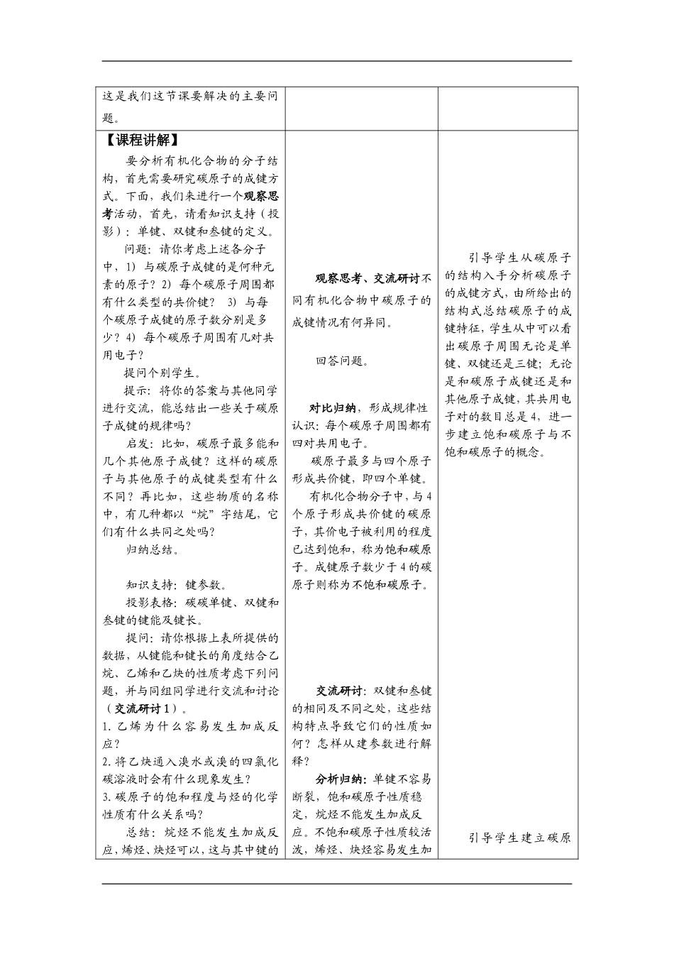 有机化合物的结构与性质教学设计稿件_第2页